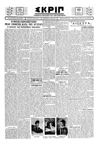 Σκριπ 13/02/1930 
