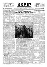 Σκριπ 17/02/1930 
