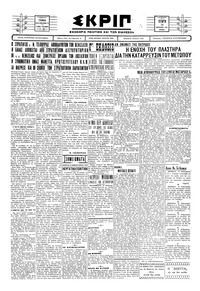 Σκριπ 19/02/1930 