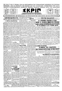 Σκριπ 20/02/1930 