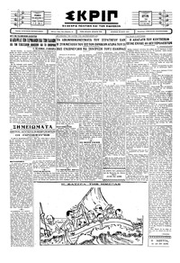 Σκριπ 24/02/1930 