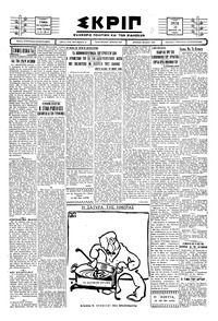 Σκριπ 25/02/1930 