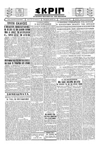 Σκριπ 26/02/1930 