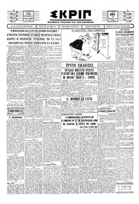 Σκριπ 27/02/1930 