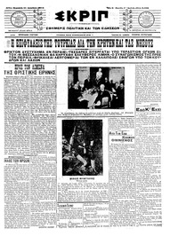 Σκριπ 21/12/1912 