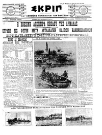 Σκριπ 23/12/1912 