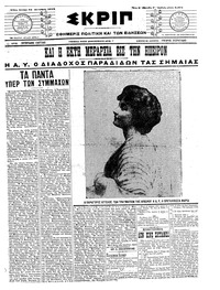 Σκριπ 24/12/1912 