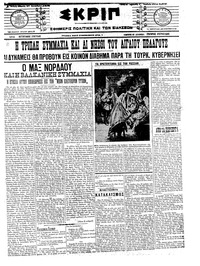 Σκριπ 27/12/1912 