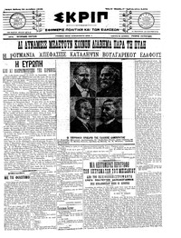 Σκριπ 29/12/1912 