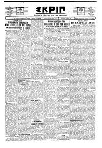 Σκριπ 21/10/1929 