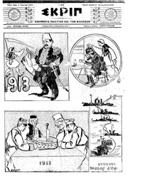 Σκριπ 01/01/1913 