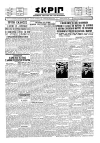 Σκριπ 23/10/1929 