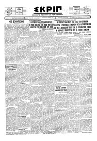 Σκριπ 26/10/1929 