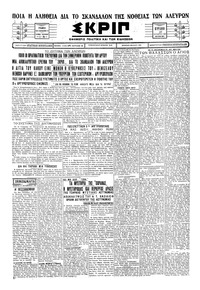 Σκριπ 27/10/1929 