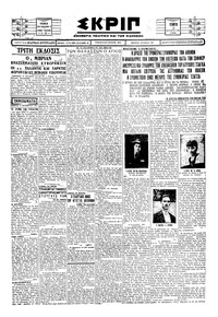 Σκριπ 31/10/1929 