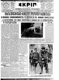 Σκριπ 12/01/1913 