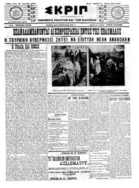 Σκριπ 15/01/1913 