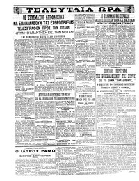 Σκριπ 15/01/1913