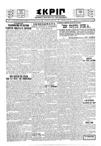 Σκριπ 13/11/1929 