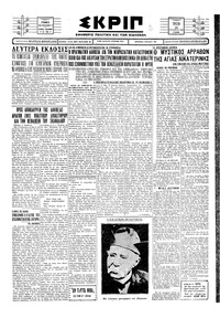 Σκριπ 26/11/1929 