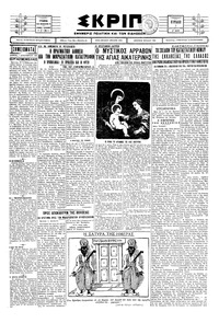Σκριπ 01/12/1929 