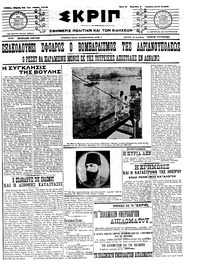 Σκριπ 24/01/1913 