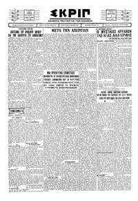 Σκριπ 09/12/1929 