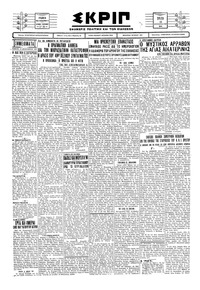 Σκριπ 10/12/1929 