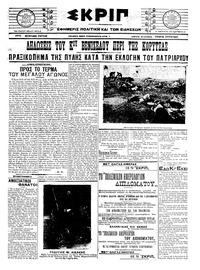 Σκριπ 28/01/1913 