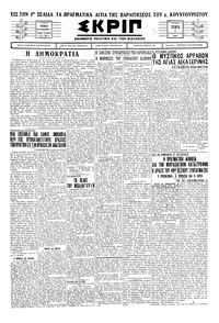 Σκριπ 11/12/1929 