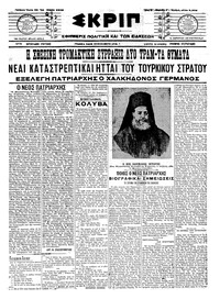 Σκριπ 29/01/1913 