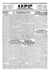 Σκριπ 12/12/1929 