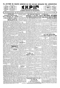 Σκριπ 14/12/1929 