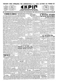 Σκριπ 15/12/1929 