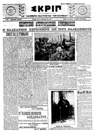 Σκριπ 01/02/1913 