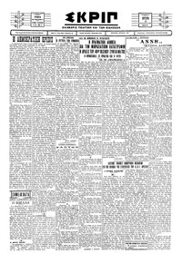 Σκριπ 16/12/1929 