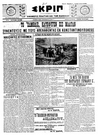 Σκριπ 02/02/1913 