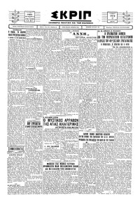 Σκριπ 17/12/1929 