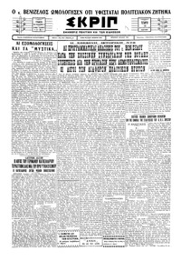 Σκριπ 18/12/1929 