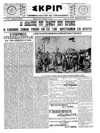 Σκριπ 03/02/1913 