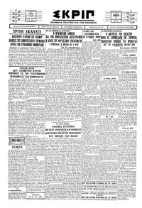 Σκριπ 21/12/1929 