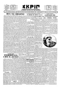Σκριπ 22/12/1929 
