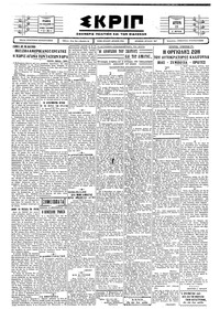 Σκριπ 23/12/1929 