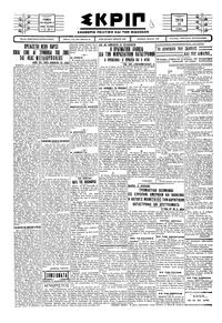 Σκριπ 24/12/1929 