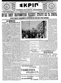 Σκριπ 06/02/1913 