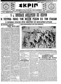Σκριπ 07/02/1913 