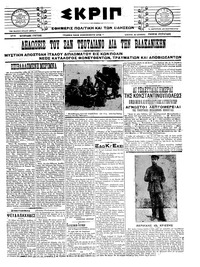 Σκριπ 11/02/1913 