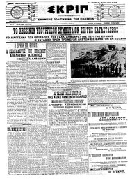 Σκριπ 12/02/1913 