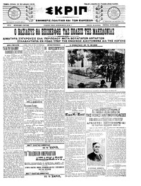 Σκριπ 13/02/1913 