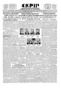 Σκριπ 18/08/1929 